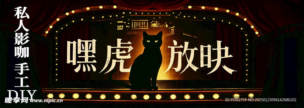 电影放映宣传海报