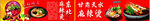 麻辣烫