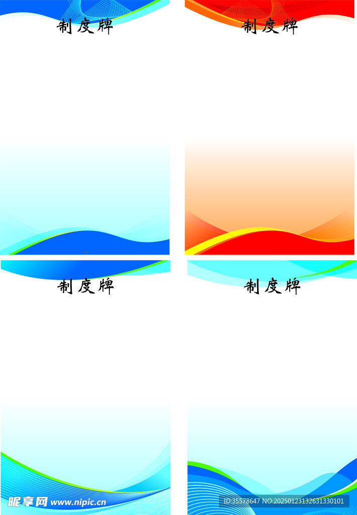 制度牌背景
