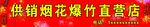 烟花爆竹