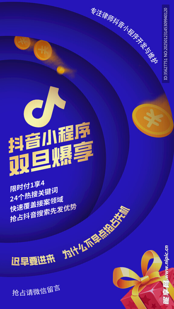 蓝色金币新潮抖音大气海报设计