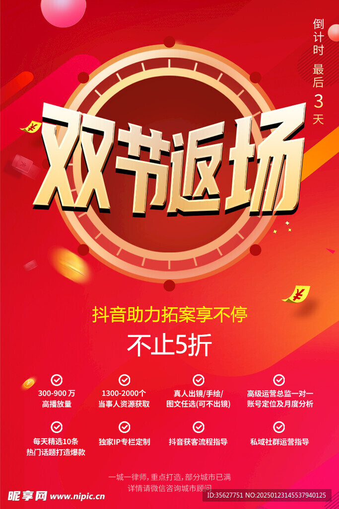 双节返场新年红色大气简约海报