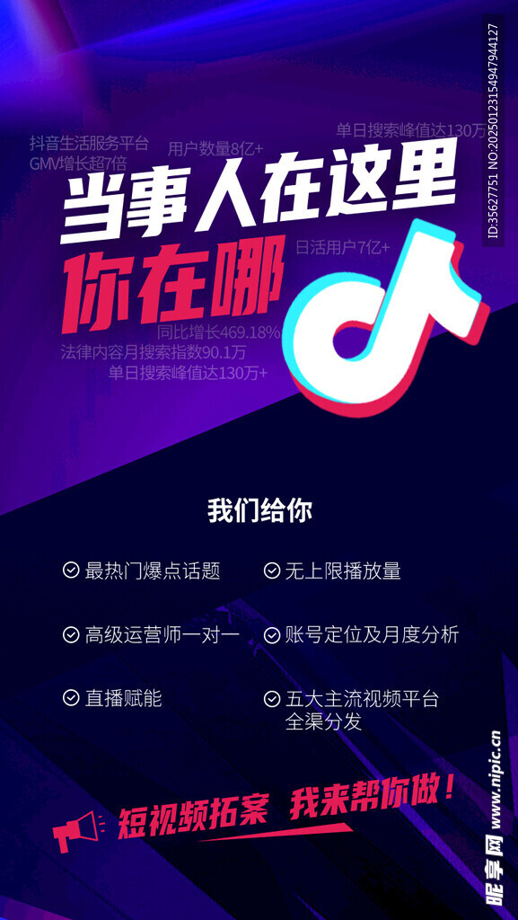 抖音蓝色活动宣传图