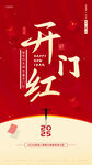 2025蛇年开门红开门大吉海报