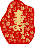 寿
