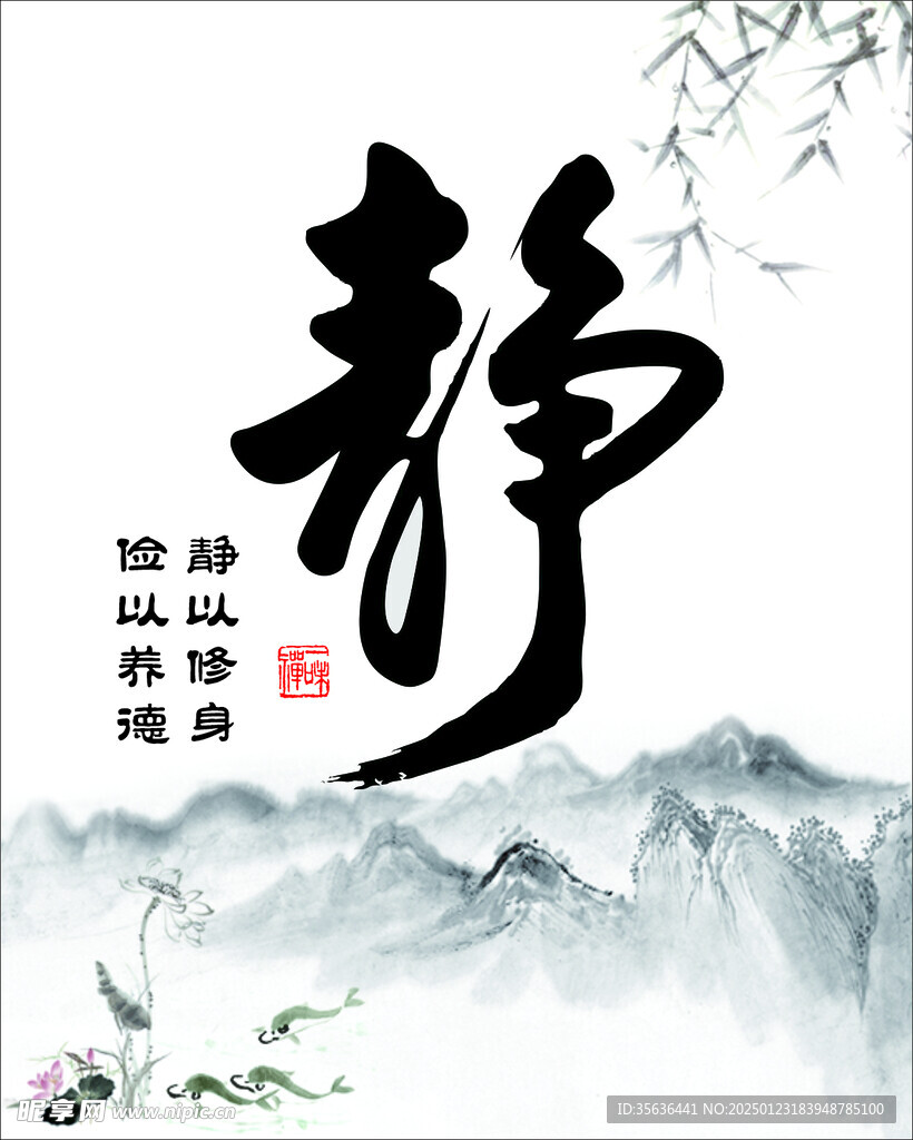 静
