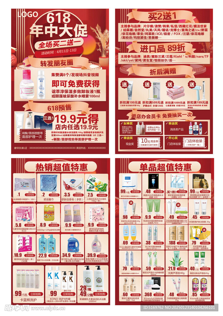 618 年中大促 红色
