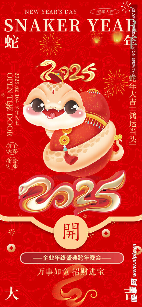 卡通蛇宝宝新年快乐蛇年大吉海报