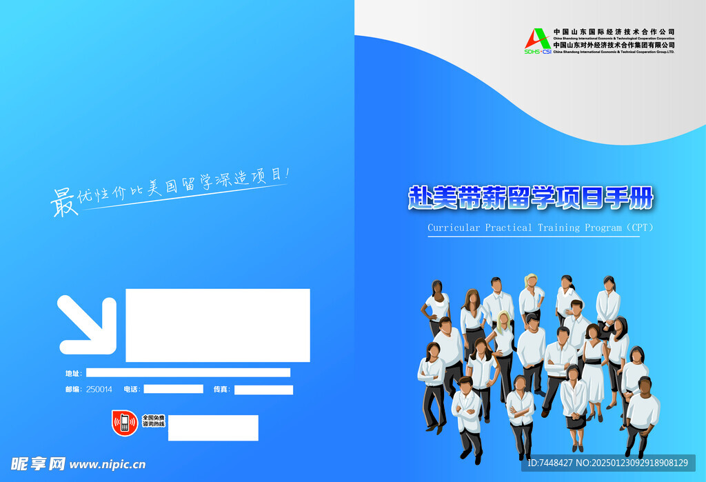 赴美带薪留学手册封面