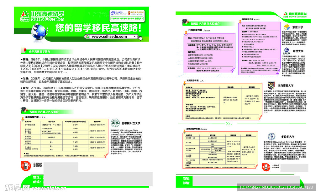 留学宣传单