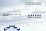 海外留学项目画册封面