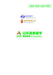 山东高速留学logo