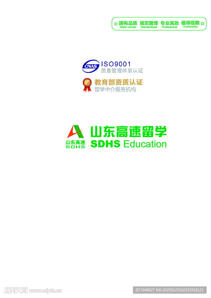 山东高速留学logo