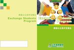 留学项目宣传册封面