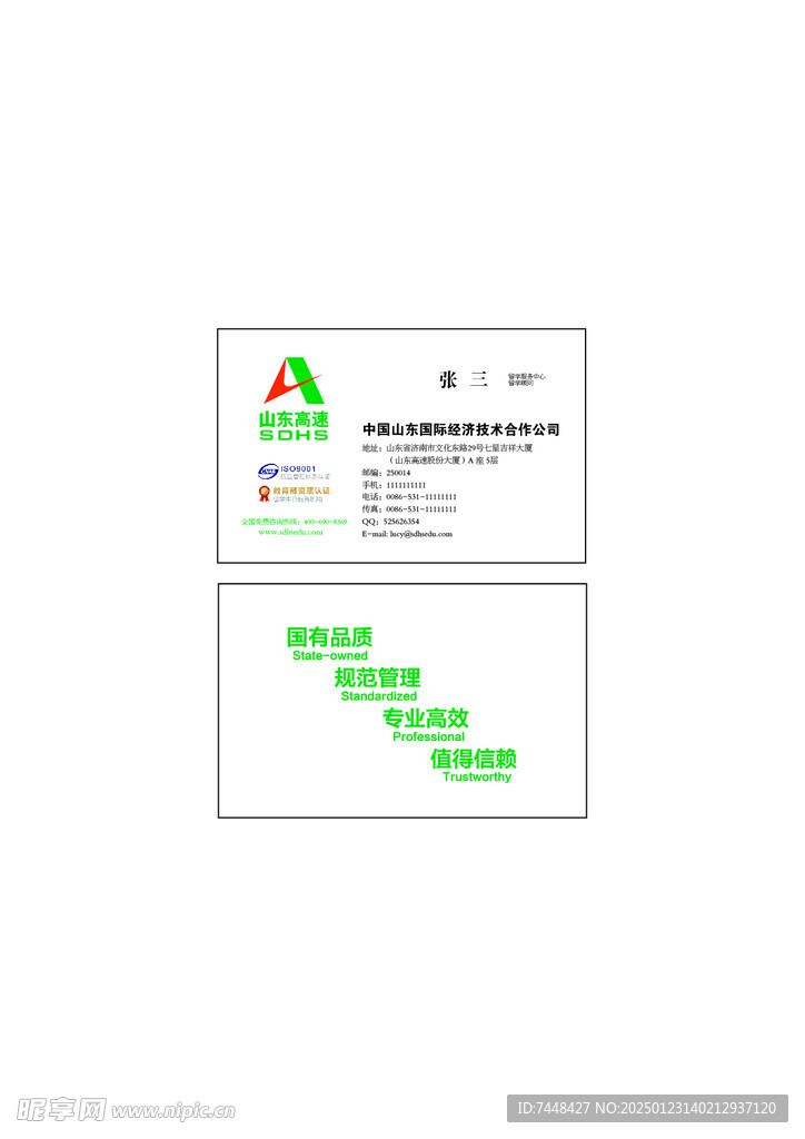 留学机构工作人员名片
