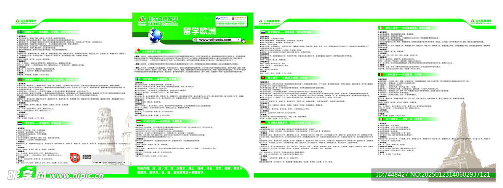 欧洲留学宣传单页