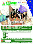欧洲留学宣传海报