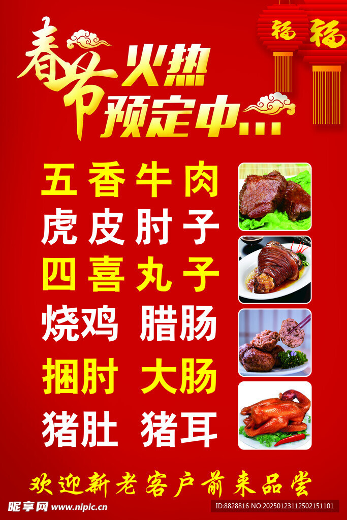 春节火热预定