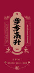 蛇年春节吉祥词海报