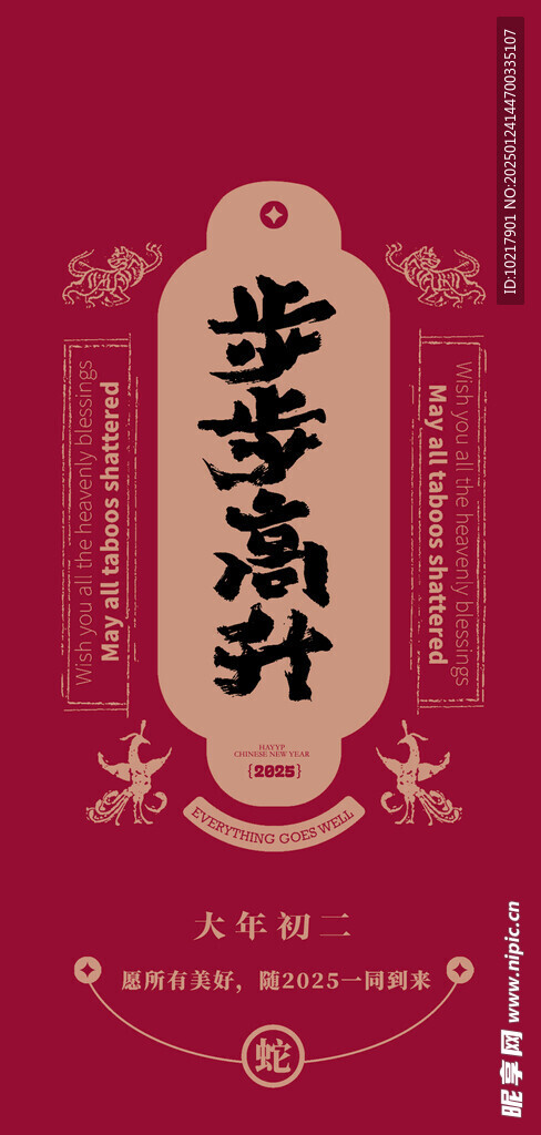 蛇年春节吉祥词海报
