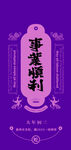 蛇年春节吉祥词海报