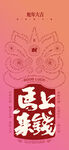 蛇年春节吉祥词海报