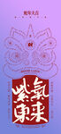 蛇年春节吉祥词海报