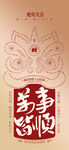 蛇年春节吉祥词海报
