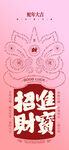蛇年春节吉祥词海报