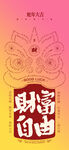 蛇年春节吉祥词海报