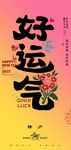 蛇年春节吉祥词海报