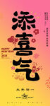 蛇年春节吉祥词海报