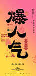 蛇年春节吉祥词海报