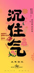 蛇年春节吉祥词海报