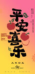 蛇年春节吉祥词海报