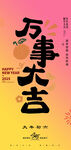 蛇年春节吉祥词海报