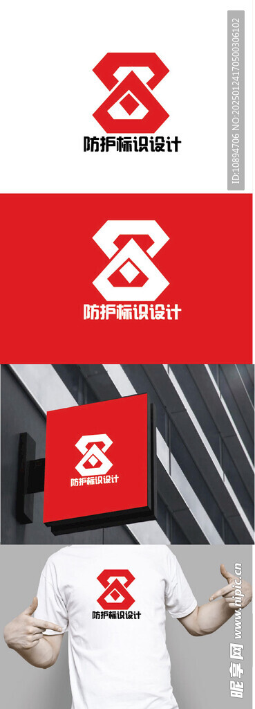 防护标识设计