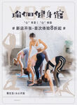 瑜伽健身