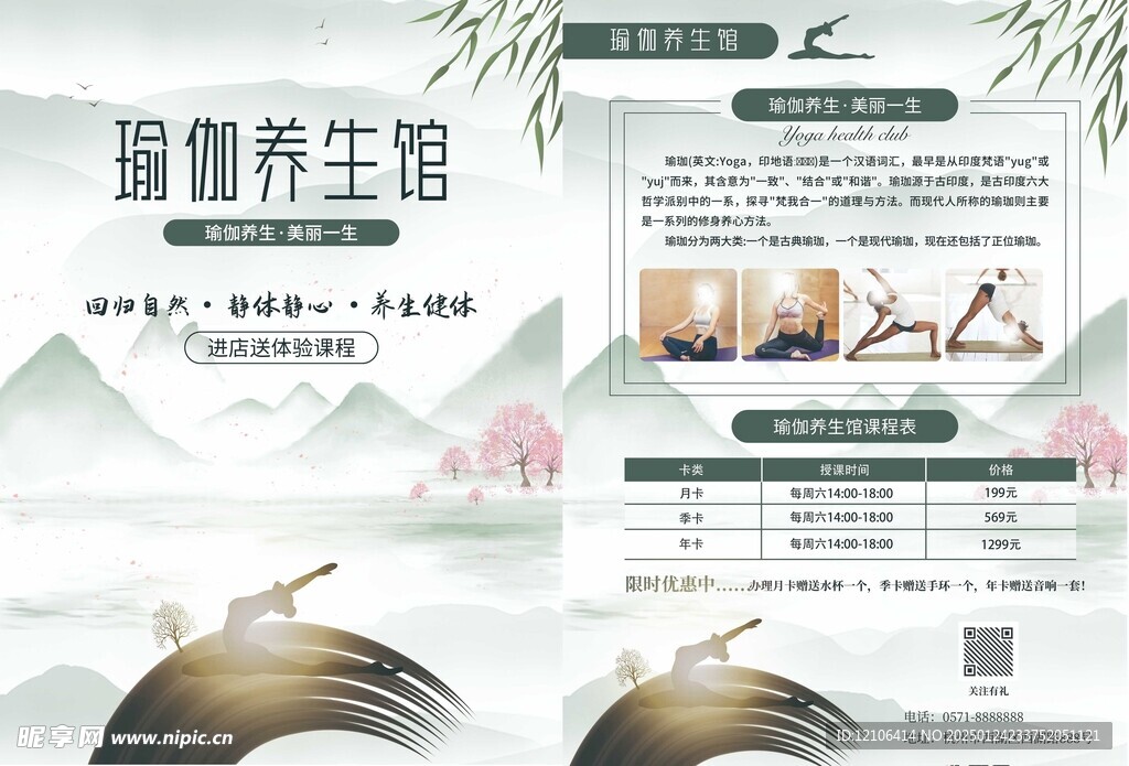 瑜伽健身宣传单