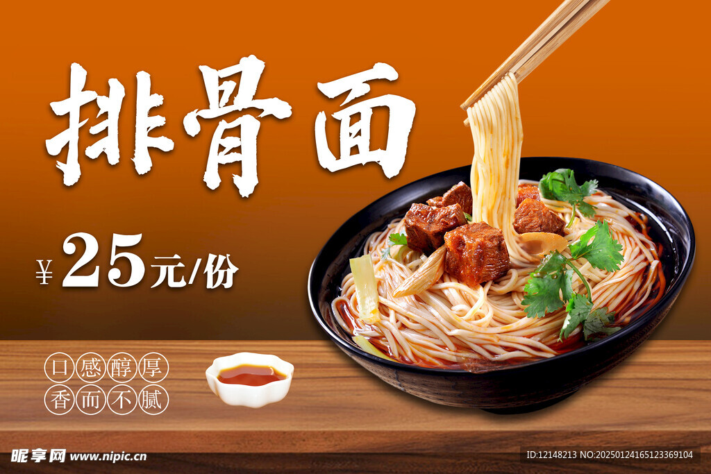 排骨面
