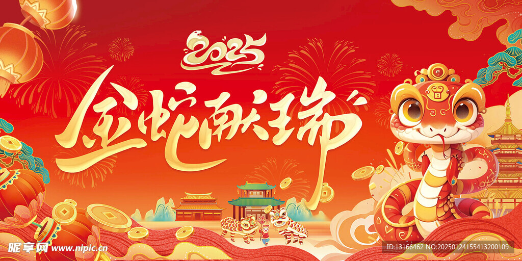 蛇年海报