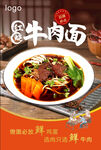 牛肉面