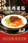 肉沫杂酱面