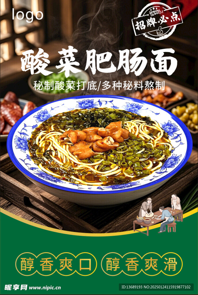 酸菜肥肠面
