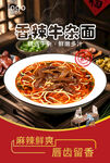香辣牛杂面