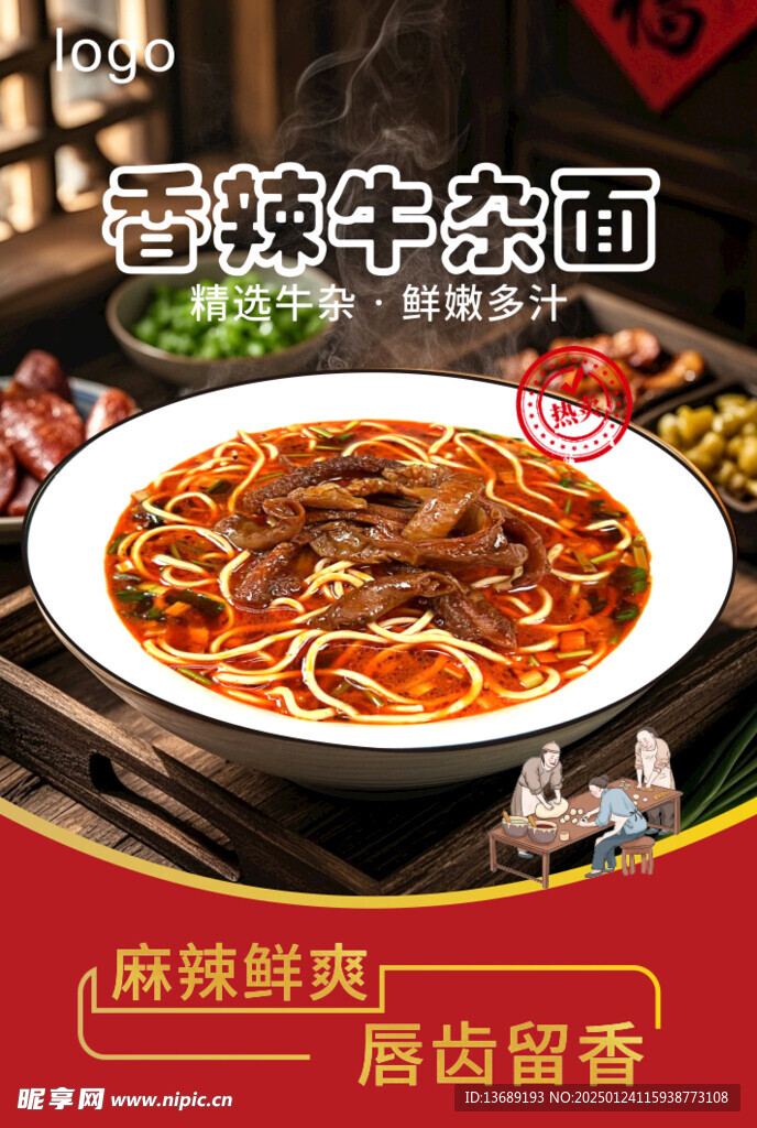 香辣牛杂面