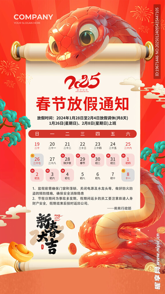 放假通知
