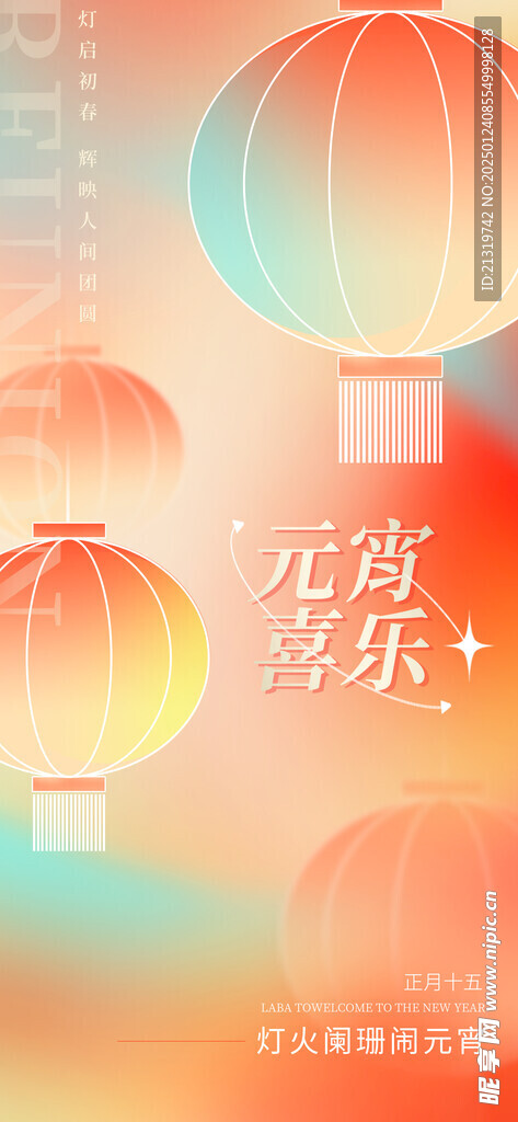 元宵节