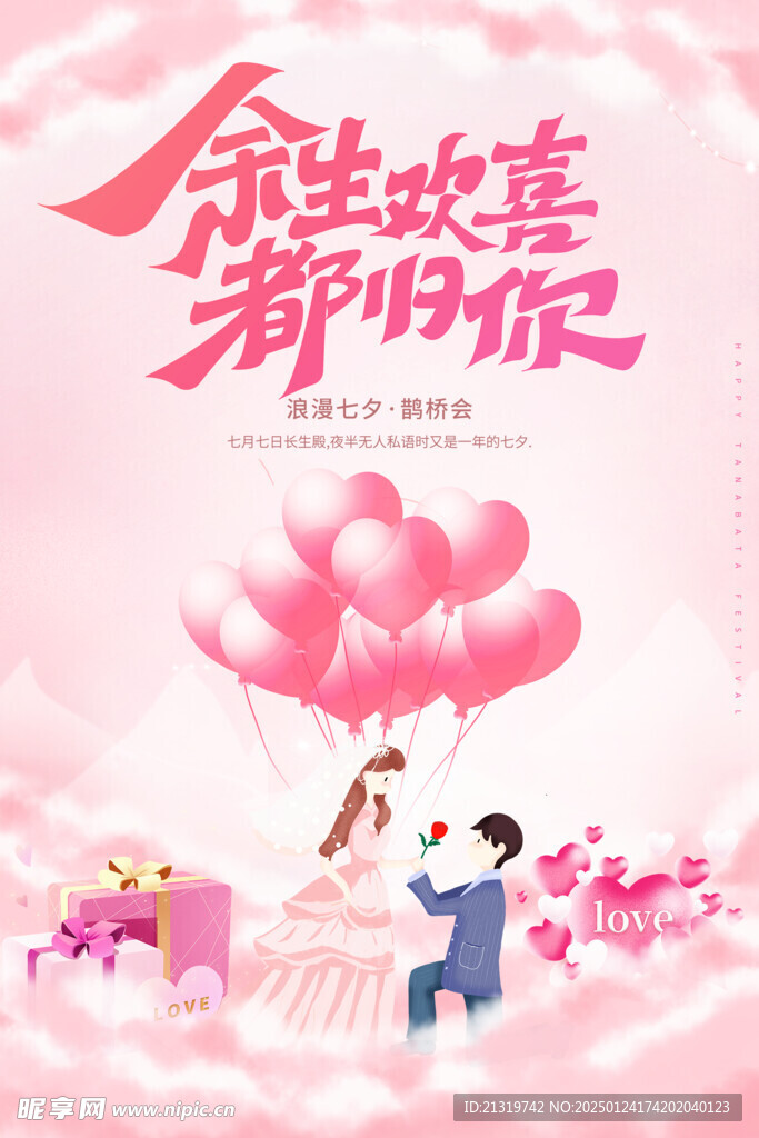 情人节活动