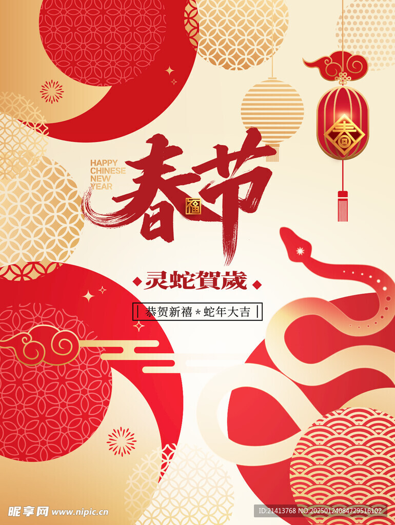 新年蛇年海报 